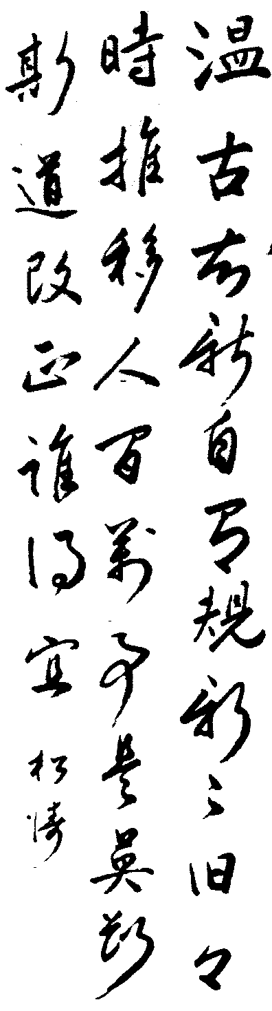Poema Funakoshi